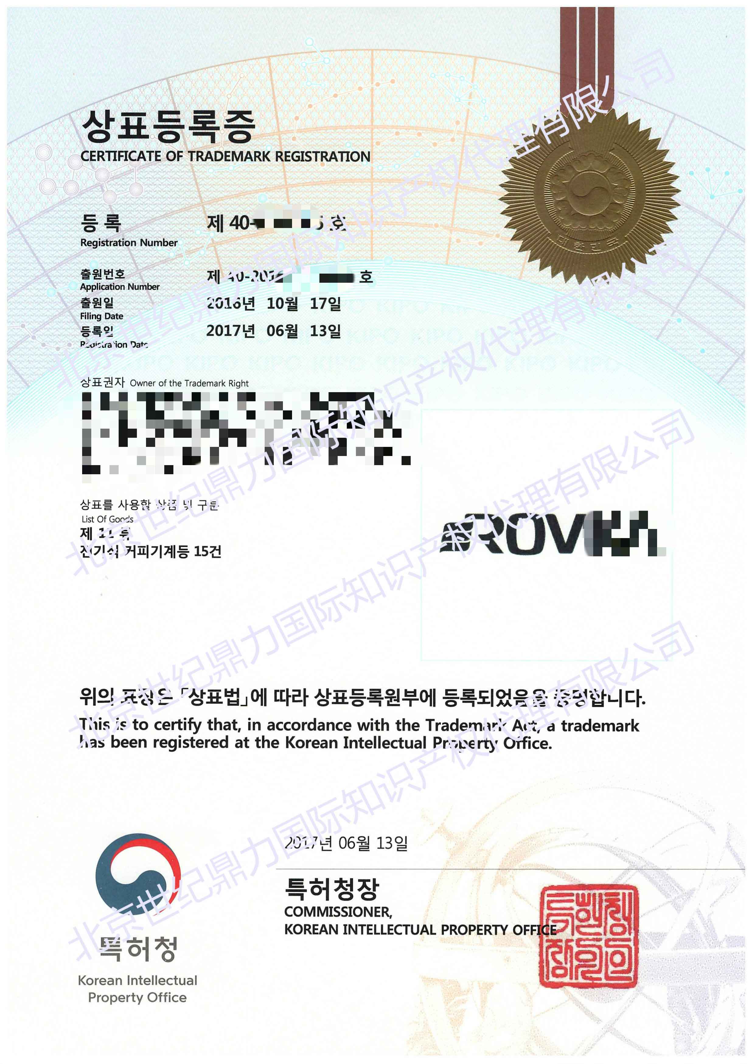 ROVKA注册证11类__世纪鼎力.jpg